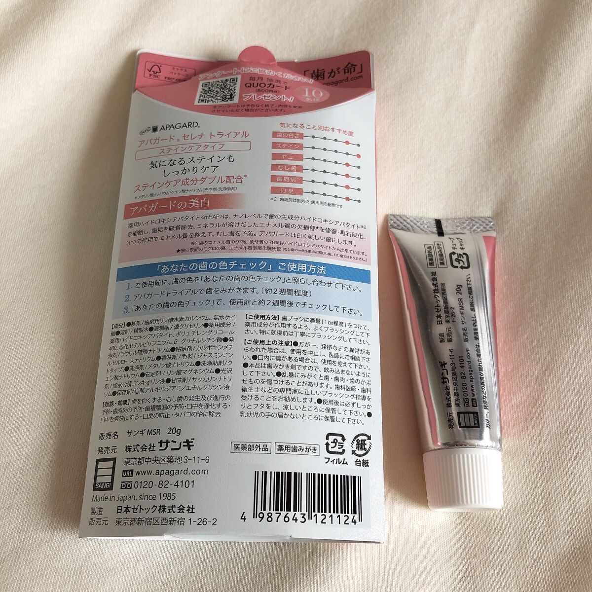 アパガードセレナ/アパガード/歯磨き粉を使ったクチコミ(3枚目)