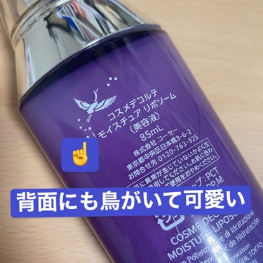 モイスチュア リポソーム 85ml（限定パッケージ）/DECORTÉ/美容液を使ったクチコミ（2枚目）