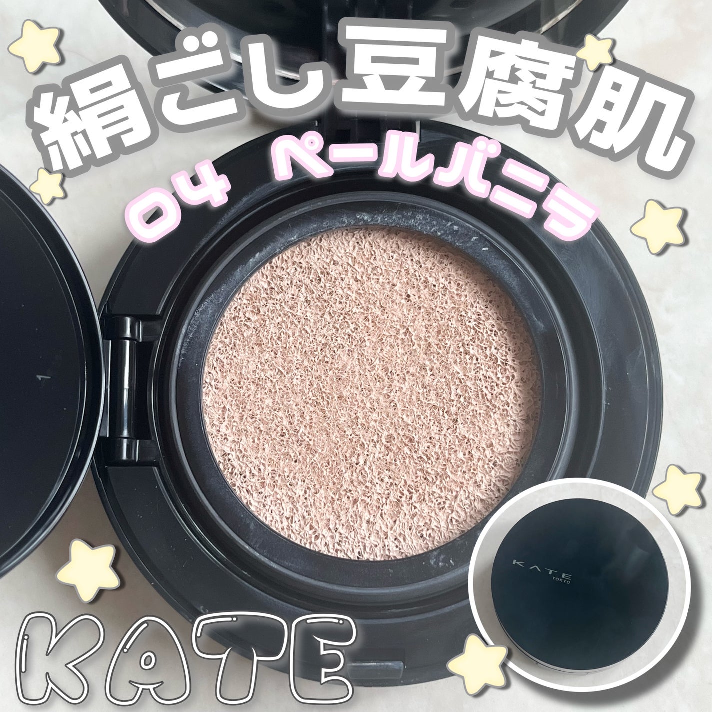 ケイト カラー&カバークッション/KATE/クッションファンデーションを使ったクチコミ(1枚目)