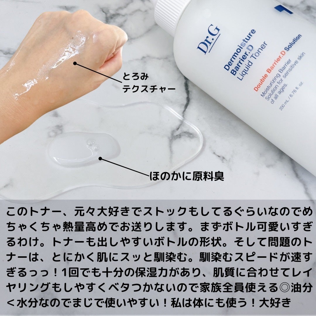 ザモイスチャーバリアDリキッドトナー/Dr.G/化粧水を使ったクチコミ(4枚目)
