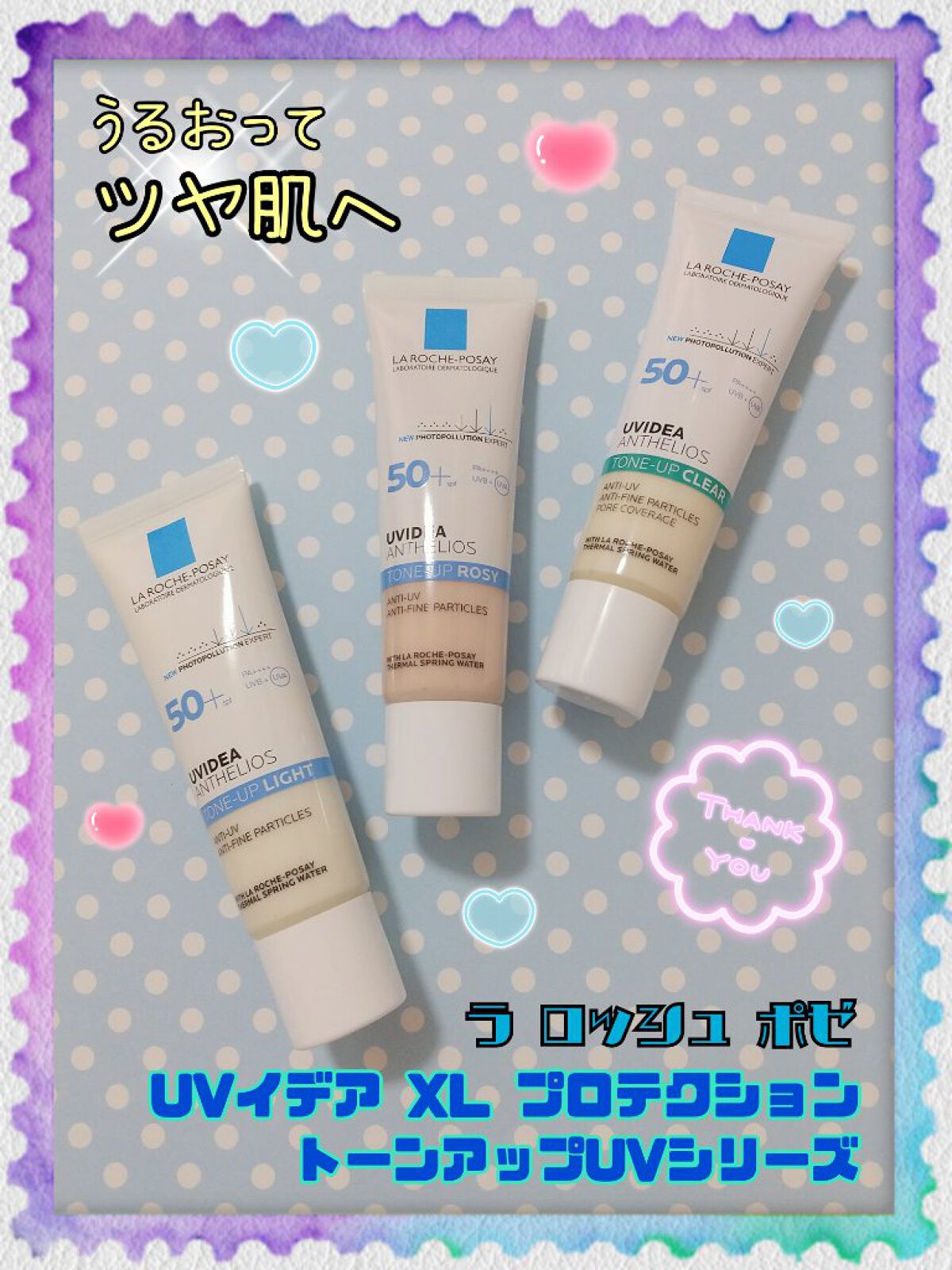 UVイデア XL プロテクショントーンアップ クリア/ラ ロッシュ ポゼ/化粧下地を使ったクチコミ（1枚目）