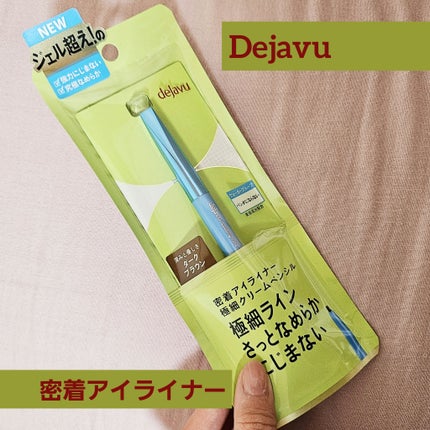 「密着アイライナー」極細クリームペンシル/デジャヴュ/ペンシルアイライナーを使ったクチコミ(1枚目)