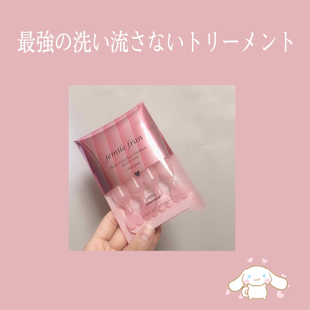 ジェミールフラン ヘアケアシリーズ サロントリートメント ハートチャージング/ジェミールフラン/洗い流すヘアトリートメントを使ったクチコミ（1枚目）