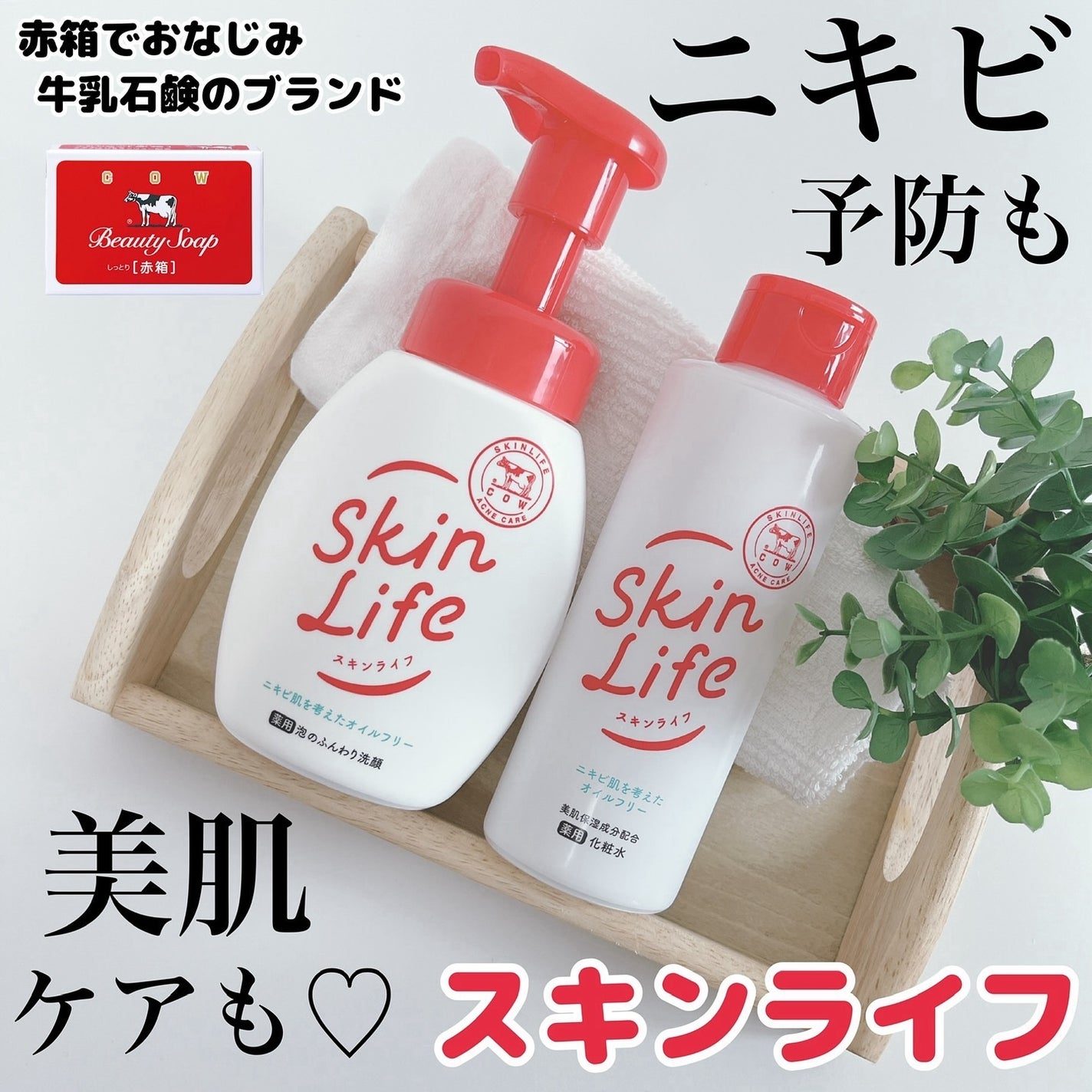 薬用化粧水/スキンライフ/化粧水を使ったクチコミ(1枚目)