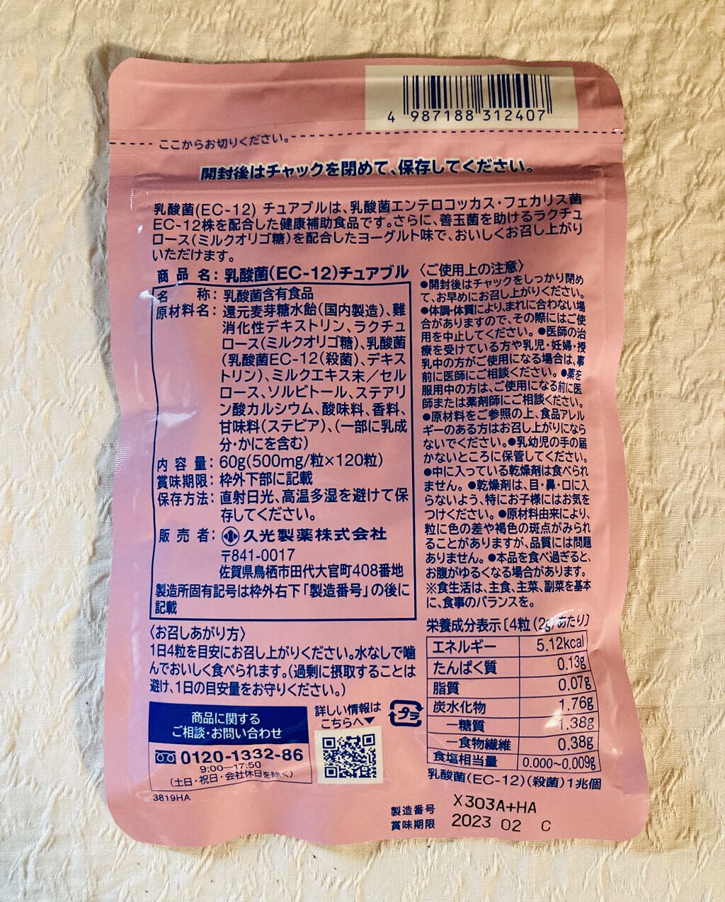 乳酸菌(EC-12)チュアブル/乳酸菌(EC-12)/健康サプリメントを使ったクチコミ（2枚目）