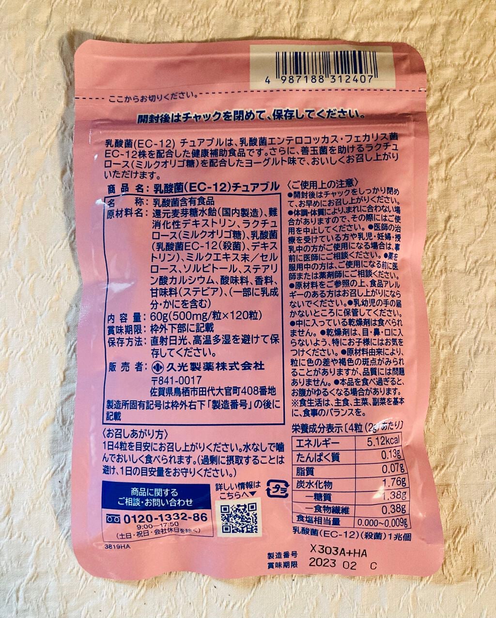 乳酸菌(EC-12)チュアブル/乳酸菌(EC-12)/健康サプリメントを使ったクチコミ(2枚目)