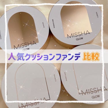 グロウ クッション〈カバータイプ〉/MISSHA/クッションファンデーションを使ったクチコミ（1枚目）