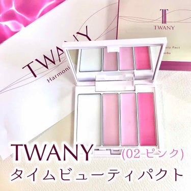 タイムビューティパクト 02 ピンク/TWANY/クリームハイライトを使ったクチコミ（1枚目）