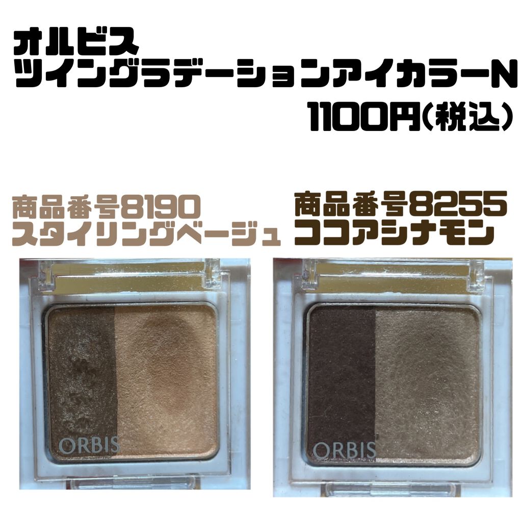 ツイングラデーションアイカラー/オルビス/アイシャドウパレットを使ったクチコミ（2枚目）