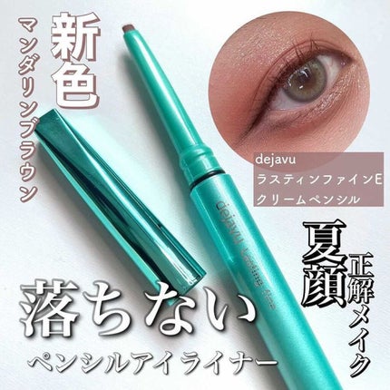 「密着アイライナー」クリームペンシル/デジャヴュ/ペンシルアイライナーを使ったクチコミ(1枚目)