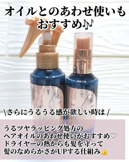 タイムユー キープモイスト シェイキングミスト/T/ME U/ヘアミストを使ったクチコミ(5枚目)