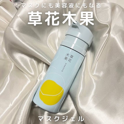 マスクジェル/草花木果/美容液を使ったクチコミ(1枚目)