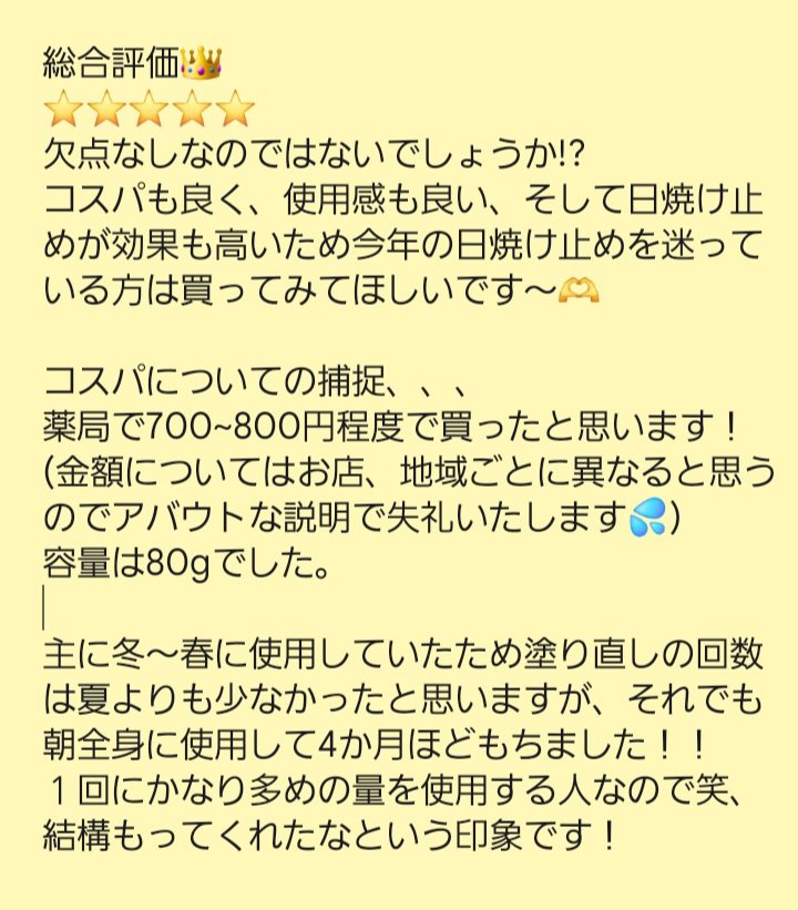 ニベアUV ディープ プロテクト＆ケア ジェル/ニベア/日焼け止めジェルを使ったクチコミ（3枚目）