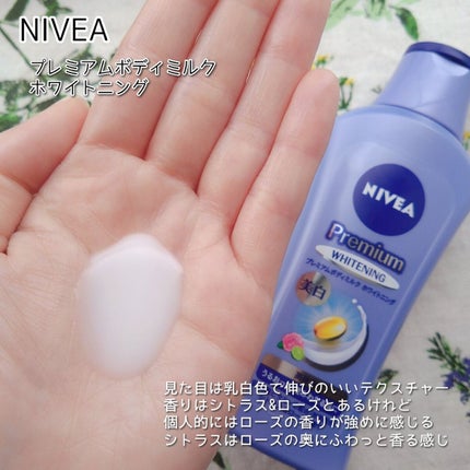 プレミアムボディミルク ホワイトニング【医薬部外品】 /ニベア/ボディミルクを使ったクチコミ(3枚目)