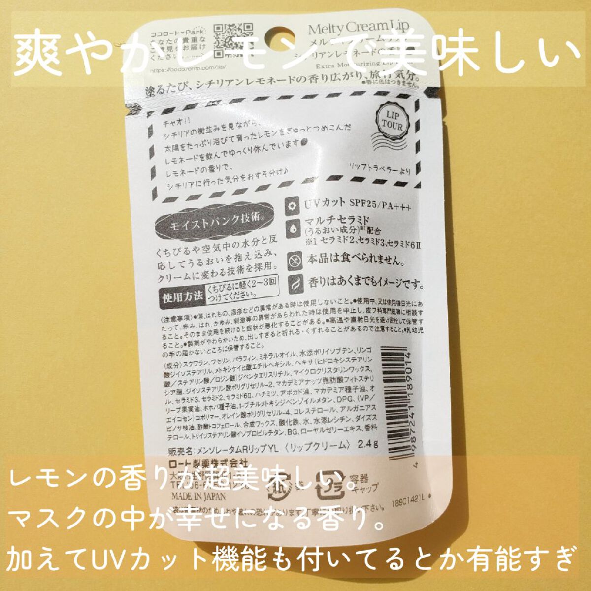 メルティクリームリップ シチリアンレモネードの香り/メンソレータム/リップクリームを使ったクチコミ（3枚目）