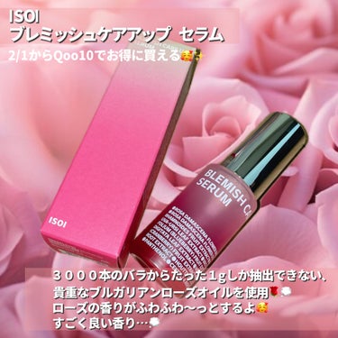 ISOI ブレミッシュケアアップ セラムのクチコミ「貴重なブルガリアンローズを使った美容液🌹💭

・・・・・・・・・・・・・・・・・・・・

\✈.....」（2枚目）