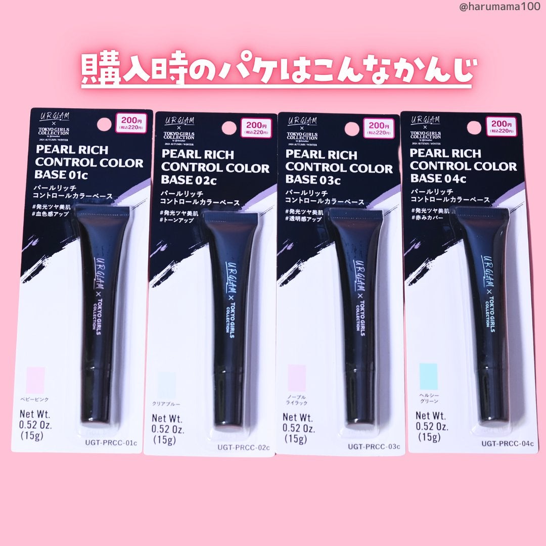 UGT パールリッチ コントロールカラーベース/U R GLAM/化粧下地を使ったクチコミ(6枚目)