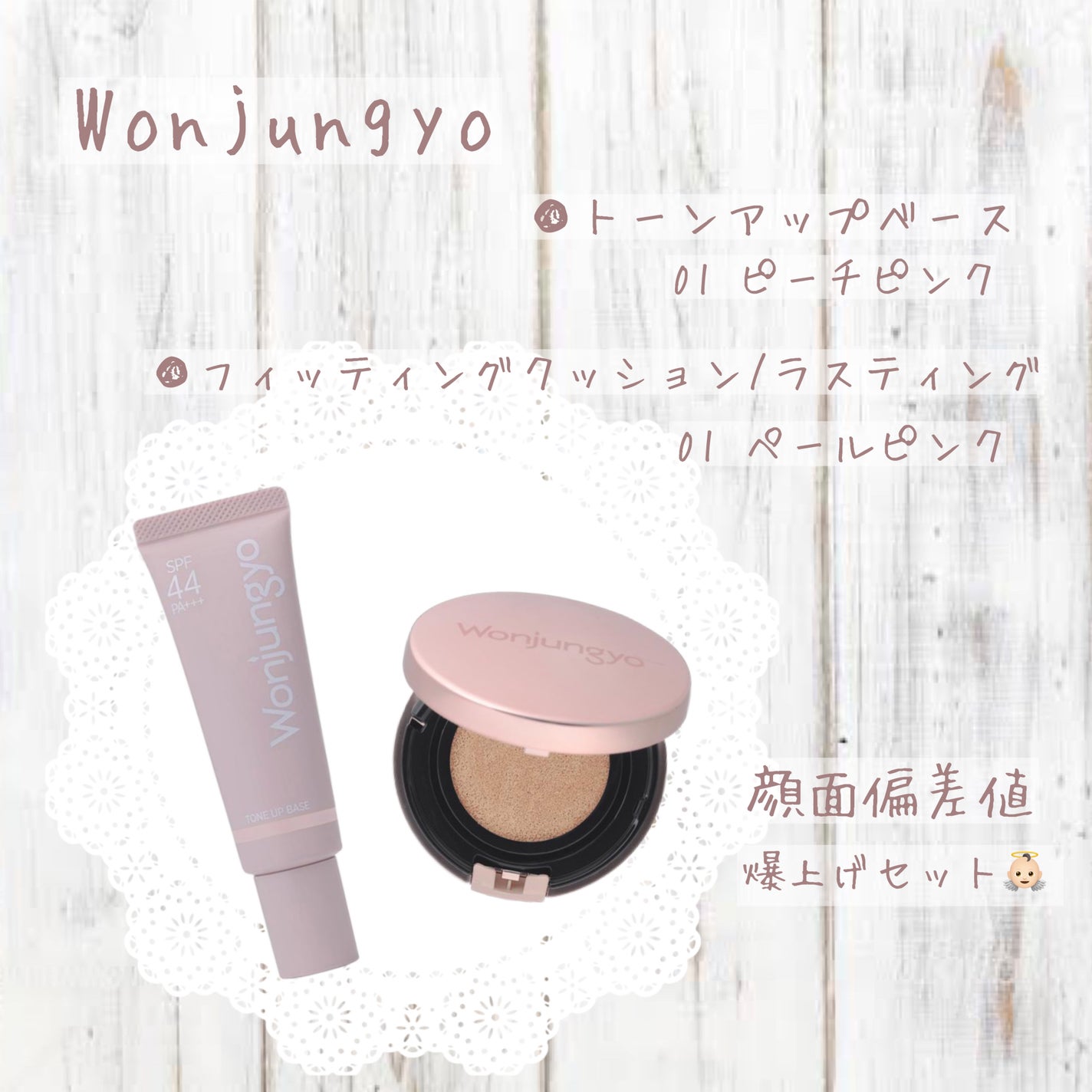 ウォンジョンヨ トーンアップベース/Wonjungyo/化粧下地を使ったクチコミ(1枚目)