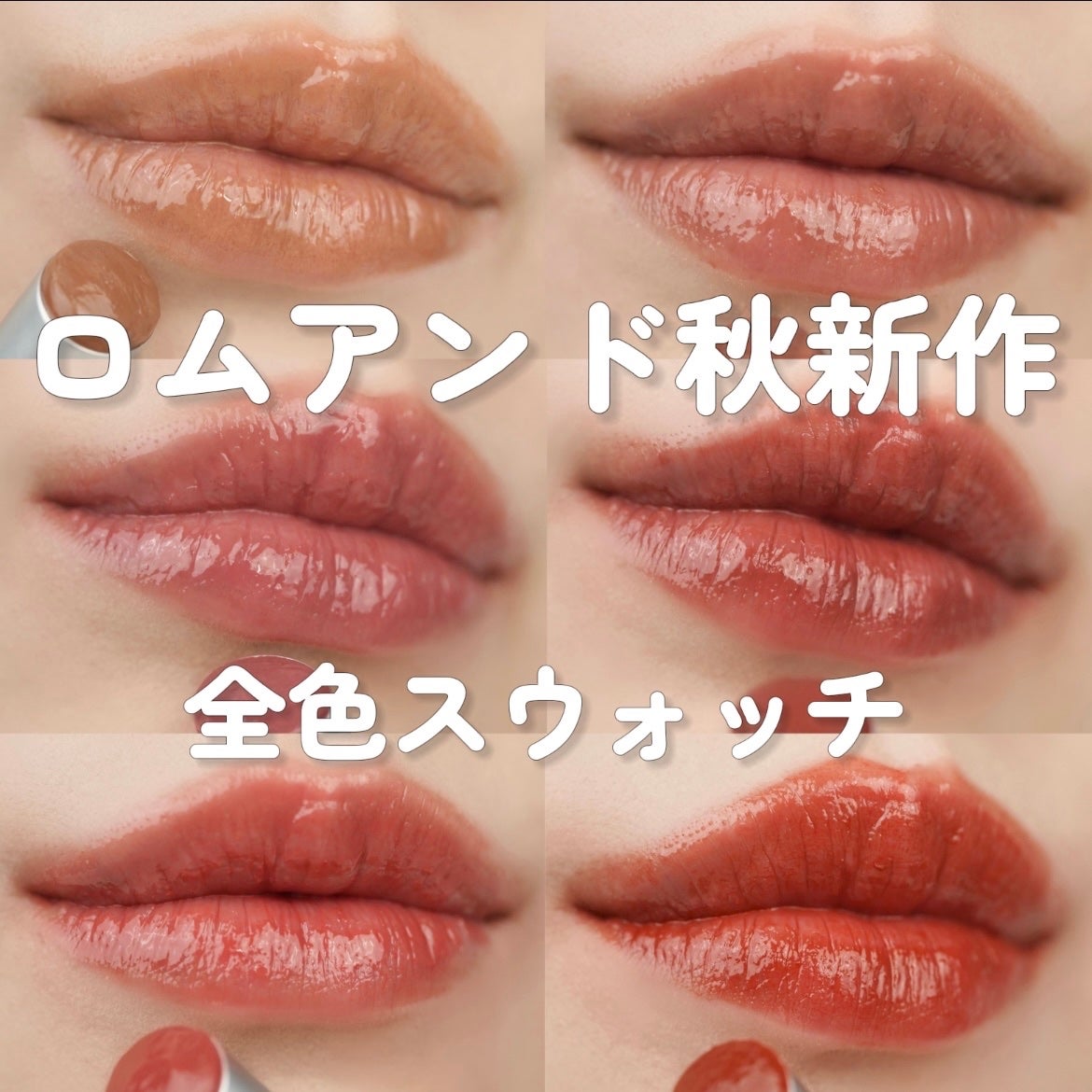 グラスティングメルティングバーム/rom&nd/リップバームを使ったクチコミ(1枚目)