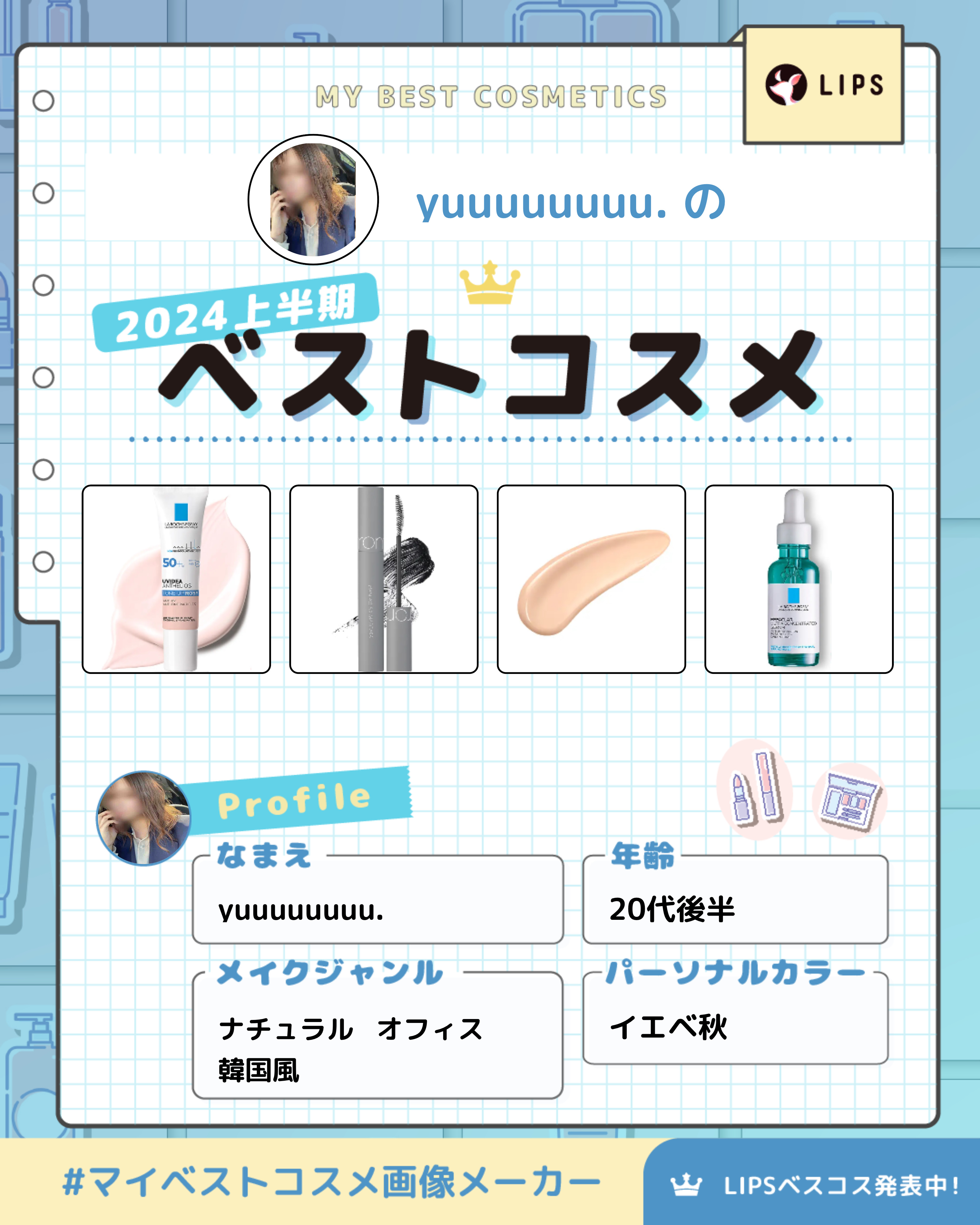
私のマイベストコスメはこちらです〜🤍🫧

特にrom&ndのマスカラがお気に入りです！




#マイベストコスメ画像メーカー
#ラロッシュポゼ
#UVイデア
#トーンアップローズ
#エファクラピールケアセラム
#rom&nd
#ハン