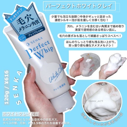パーフェクトホワイトクレイ/SENKA(専科)/洗顔フォームを使ったクチコミ(1枚目)