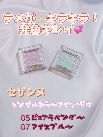 シングルカラーアイシャドウ/CEZANNE/単色アイシャドウを使ったクチコミ(1枚目)