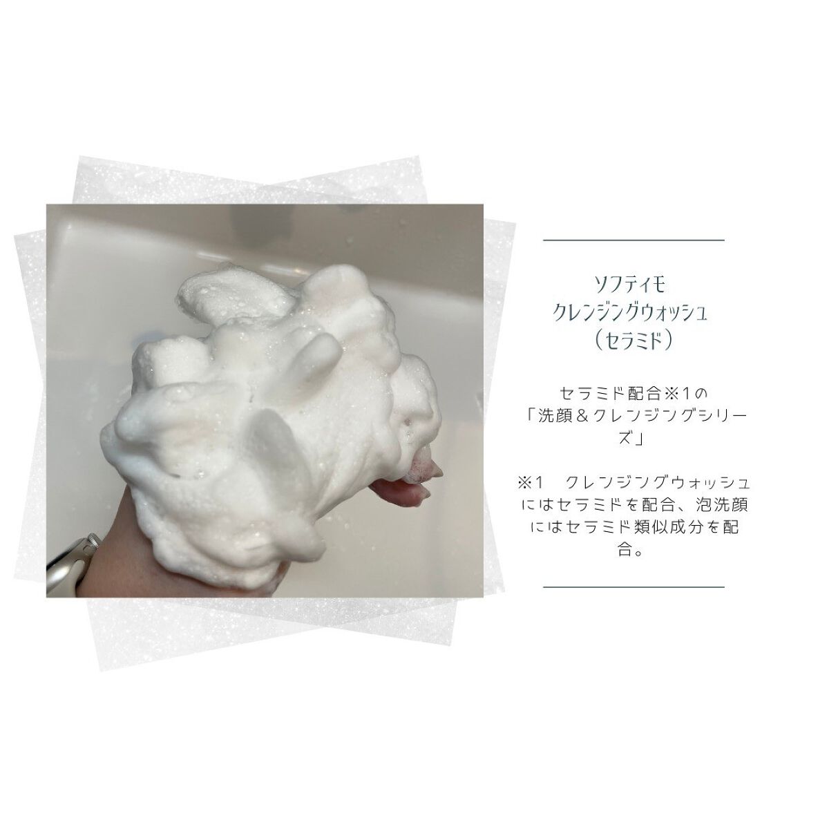 ソフティモ クレンジングウォッシュ (セラミド)/ソフティモ/洗顔フォームを使ったクチコミ(5枚目)