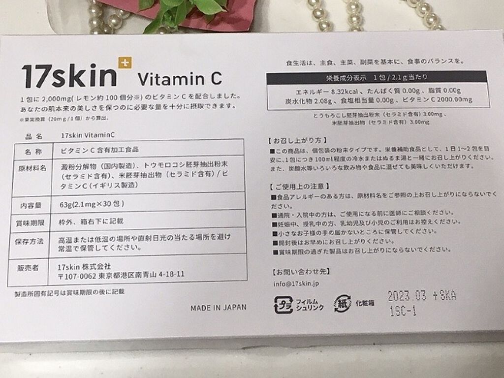 試してみた】高濃度ビタミンC／17skin | LIPS