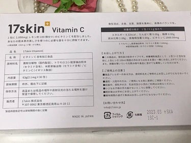 高濃度ビタミンC/17skin/美容サプリメントを使ったクチコミ（3枚目）
