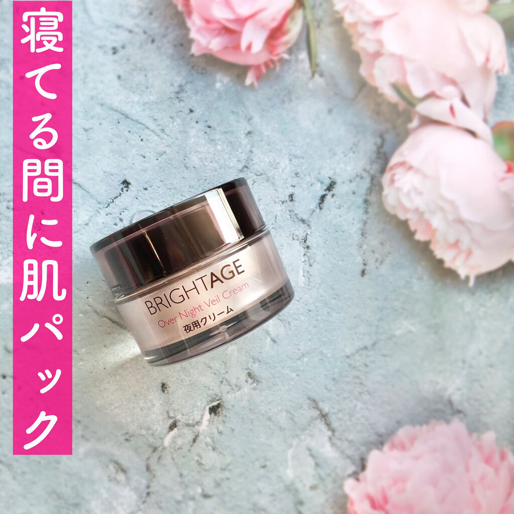 オーバーナイト ヴェールクリーム/BRIGHTAGE/フェイスクリームを使ったクチコミ（1枚目）