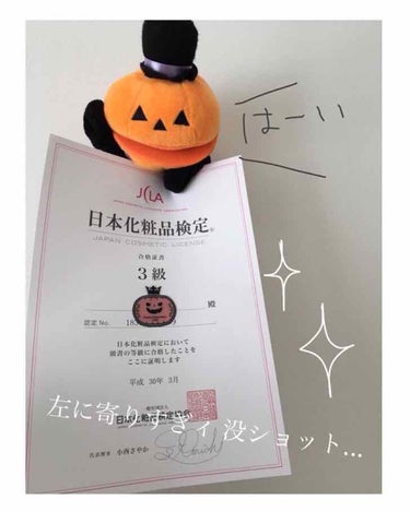 温杖🎃 on LIPS 「日本化粧品検定3級雑談です。先月末に急性胃腸炎になり、家に長く..」（2枚目）