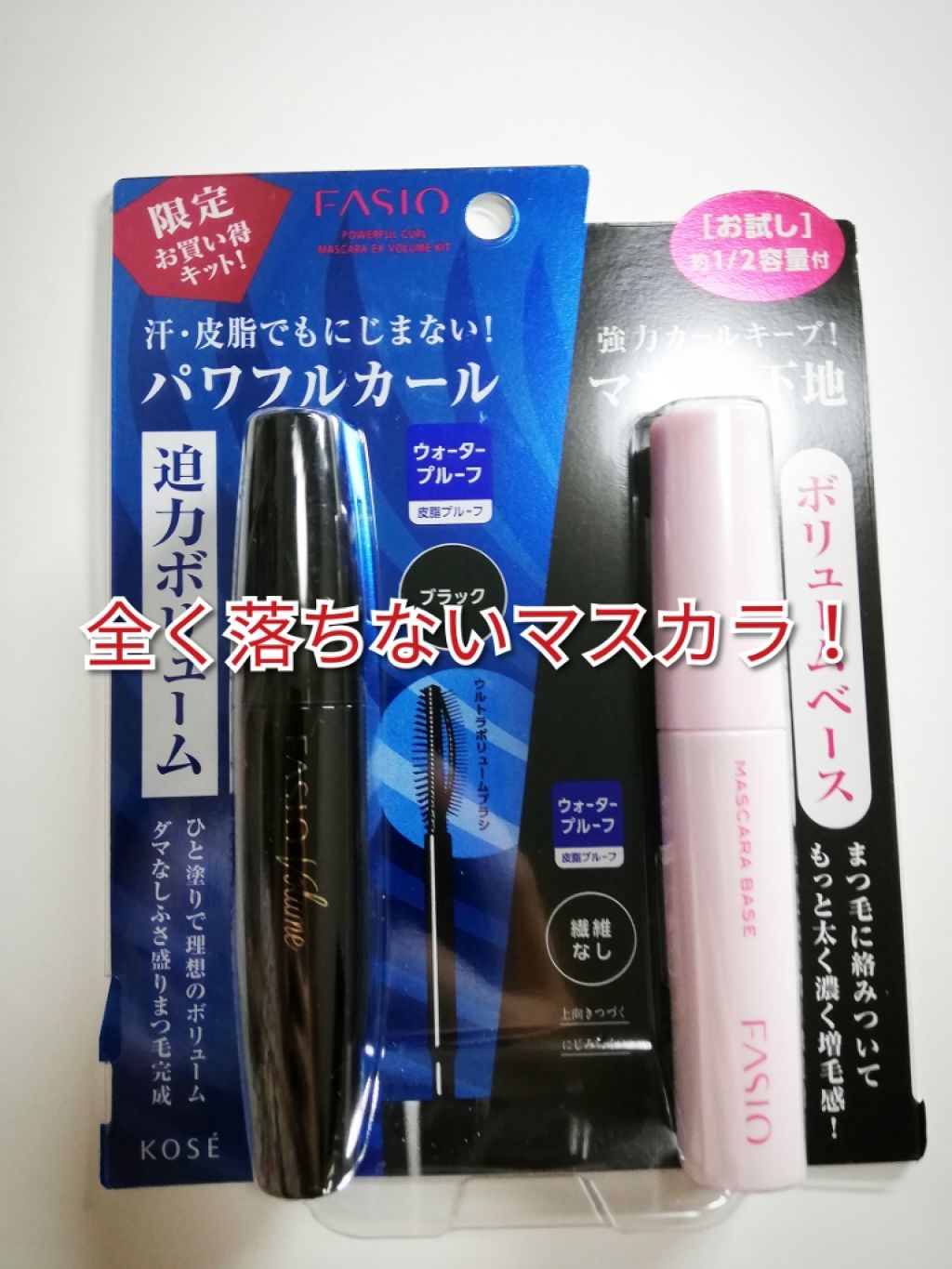 マスカラ ベース（ロング/ボリューム）/FASIO/マスカラ下地を使ったクチコミ（1枚目）