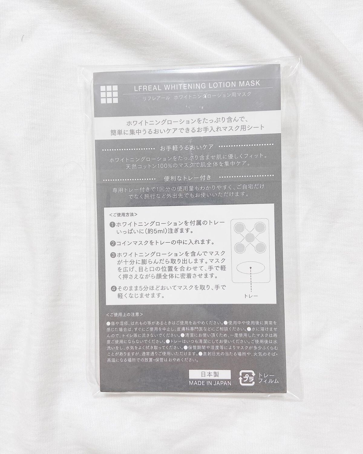 ホワイトニングローション/LFREAL/化粧水を使ったクチコミ(5枚目)