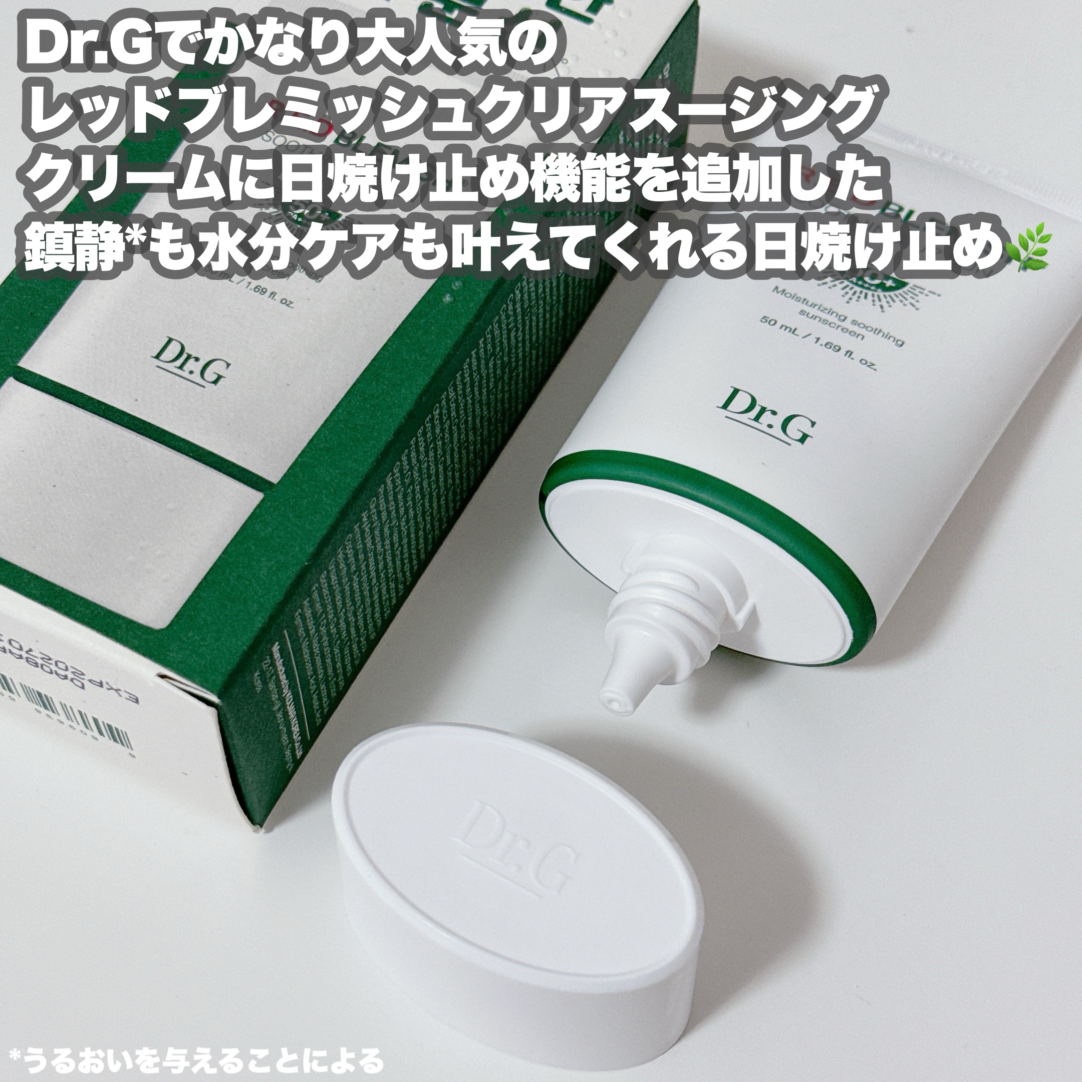 レッドブレミッシュスージングアップサン 50ml/Dr.G/日焼け止めクリームを使ったクチコミ（3枚目）