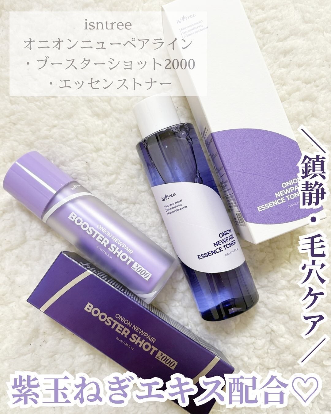 オニオン ニューペア エッセンス トナー/Isntree/化粧水を使ったクチコミ(1枚目)