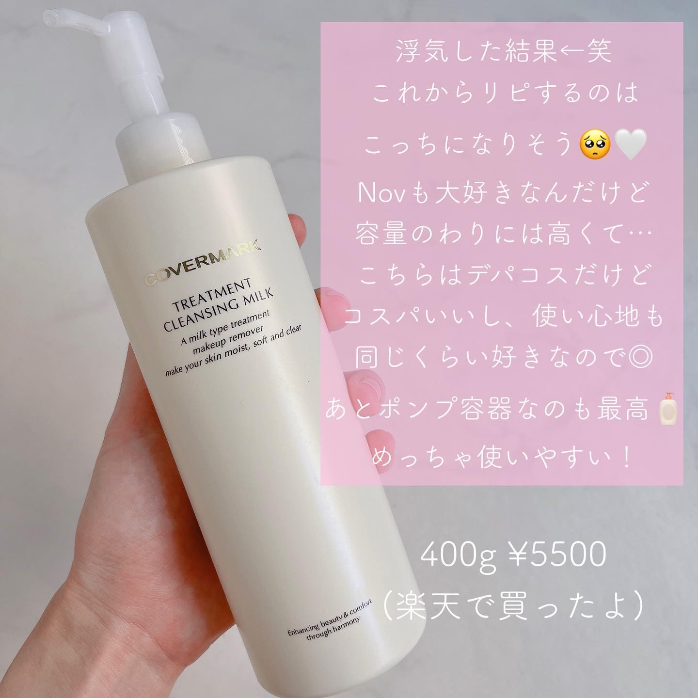 トリートメント クレンジング ミルク/COVERMARK/ミルククレンジングを使ったクチコミ（3枚目）