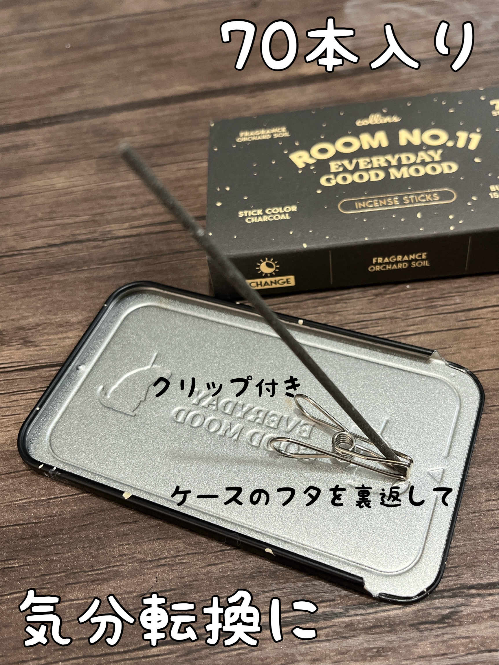 インセンススティック/コリンズ/香水(その他)を使ったクチコミ（2枚目）