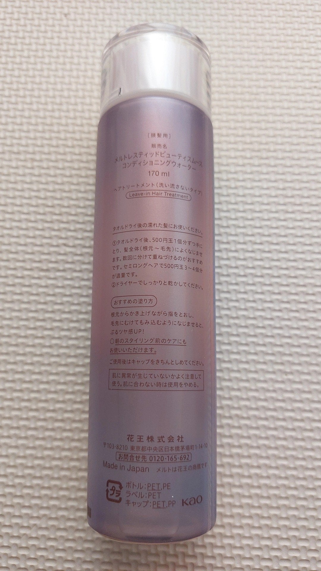 スムース コンディショニング ウォーター/melt/アウトバストリートメントを使ったクチコミ(2枚目)