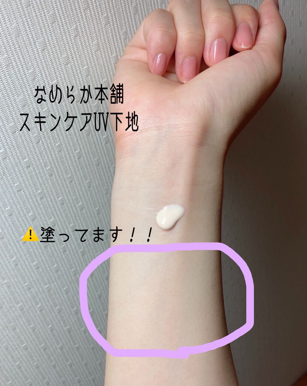 スキンケアUV下地/なめらか本舗/化粧下地を使ったクチコミ(2枚目)