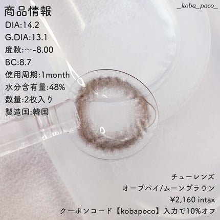 aube pie/chuu LENS/カラーコンタクトレンズを使ったクチコミ(6枚目)