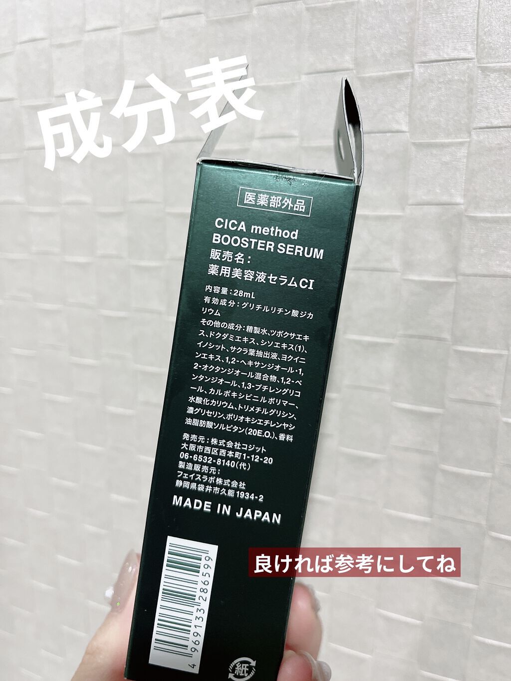 CICA method BOOSTER SERUM /コジット/美容液を使ったクチコミ（3枚目）
