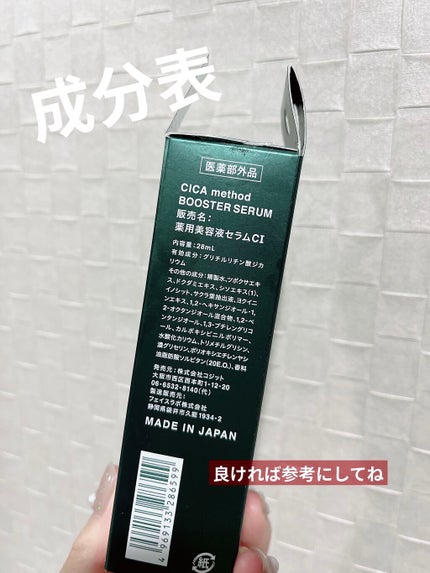 CICA method BOOSTER SERUM /コジット/美容液を使ったクチコミ(3枚目)