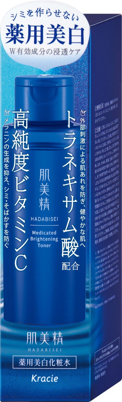 肌美精 薬用美白化粧水 [医薬部外品] 肌美精