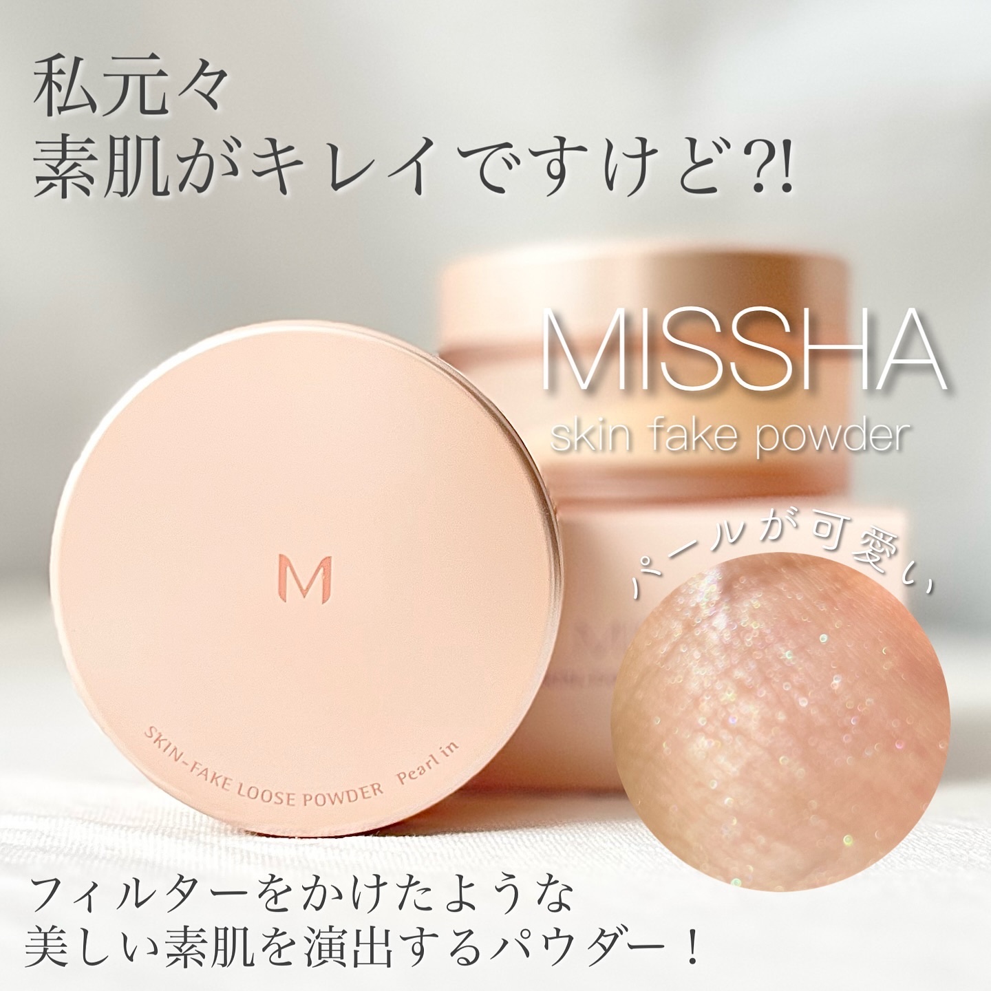 【新品未開封】ミシャ(MISSHA) M スキンフェイクパウダーパールなし×10 ミシャ M スキンフェイクパウダー | MISSHA JAPAN