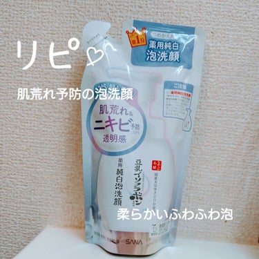 薬用泡洗顔 つめかえ用 180ml/なめらか本舗/泡洗顔を使ったクチコミ（1枚目）