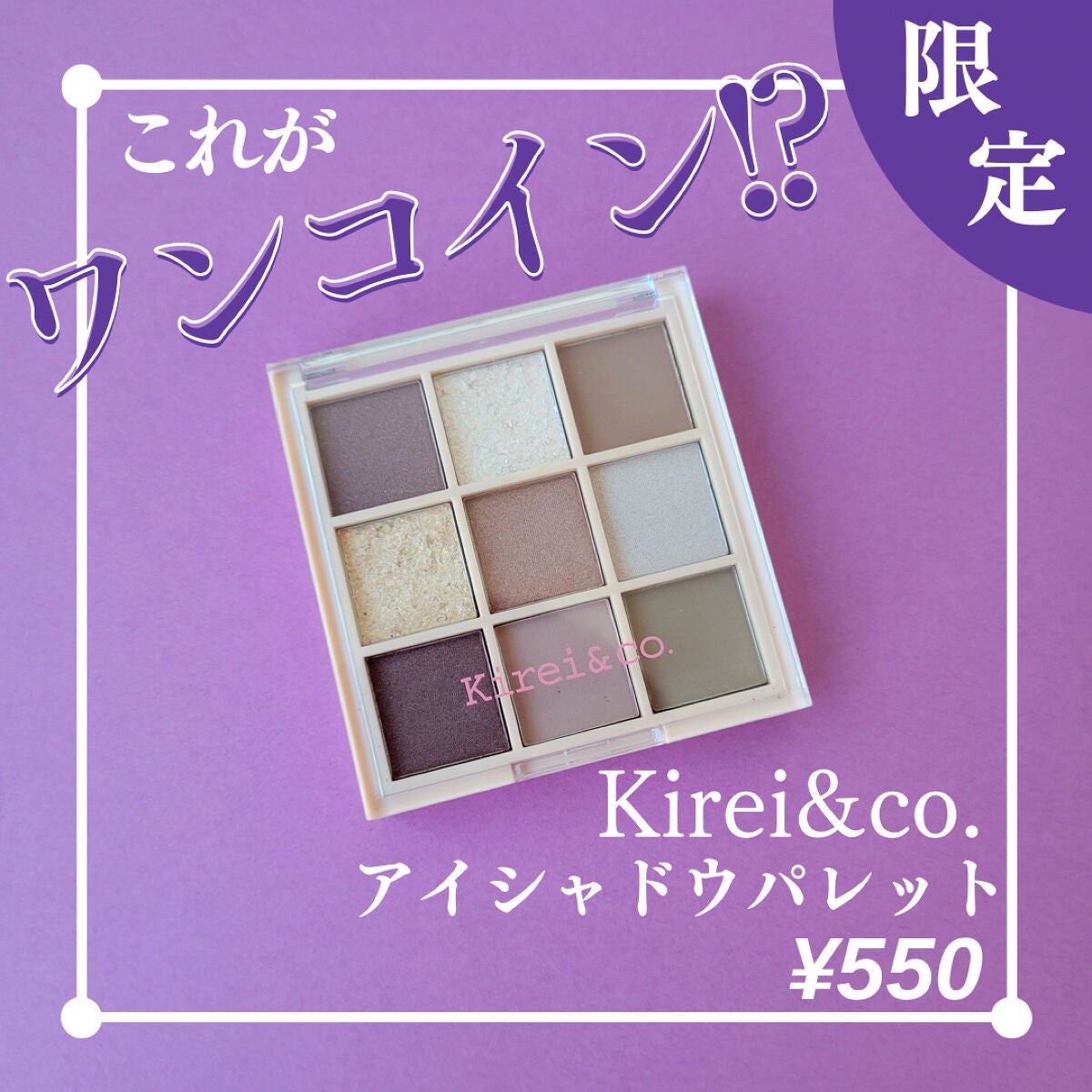 アイシャドウパレット/Kirei&co./アイシャドウパレットを使ったクチコミ(1枚目)