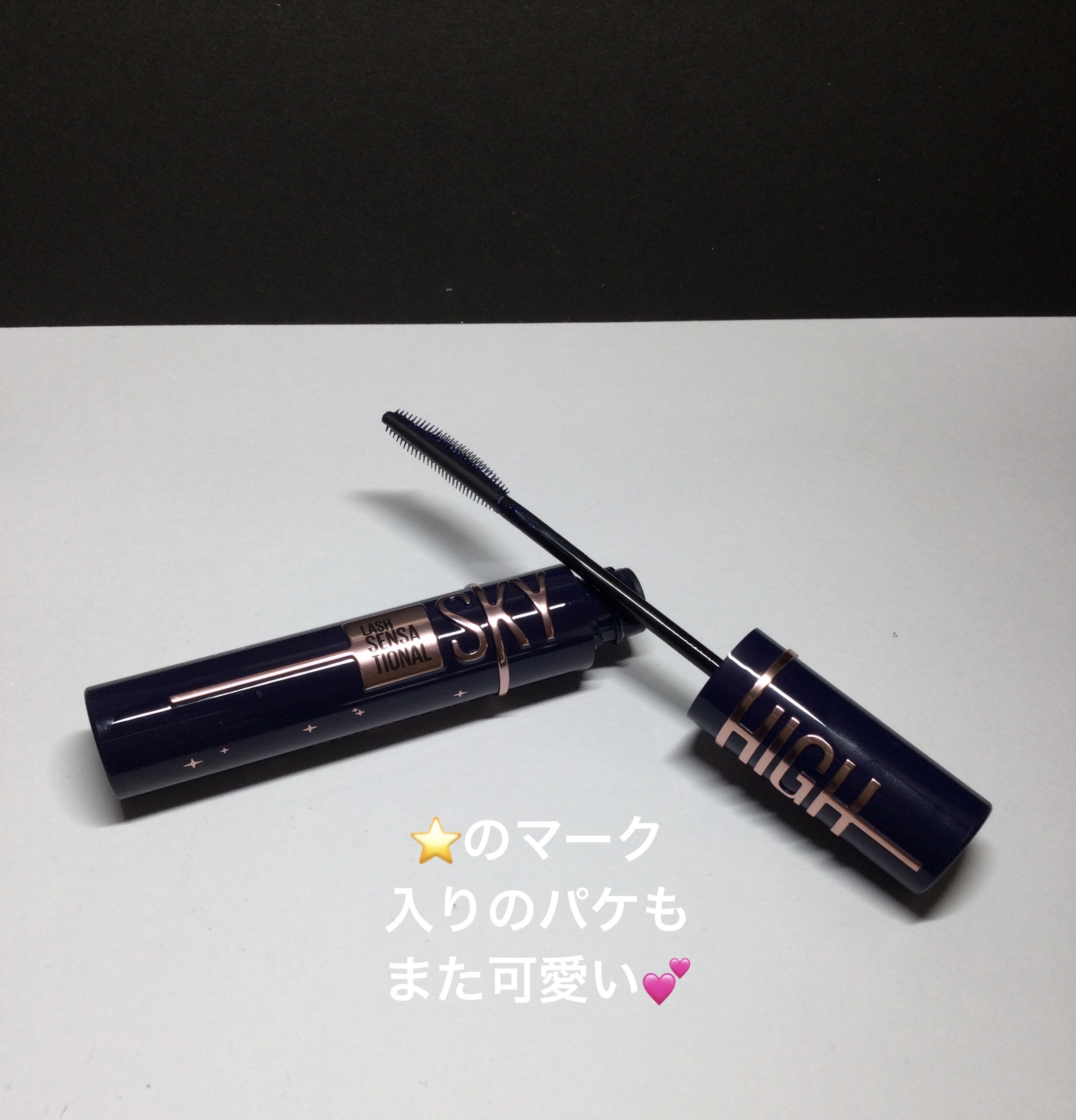スカイハイ コスミックブラスト/MAYBELLINE NEW YORK/マスカラを使ったクチコミ（2枚目）