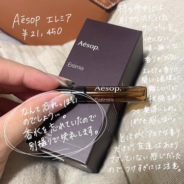 エレミア オードパルファム /Aesop/香水(レディース)を使ったクチコミ（3枚目）