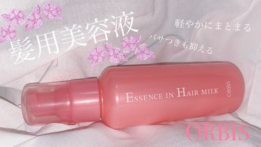 supreme_beauty_l0z on LIPS 「ちょうど2000円以下で探していたヘアミルクで私の探していた理..」（1枚目）