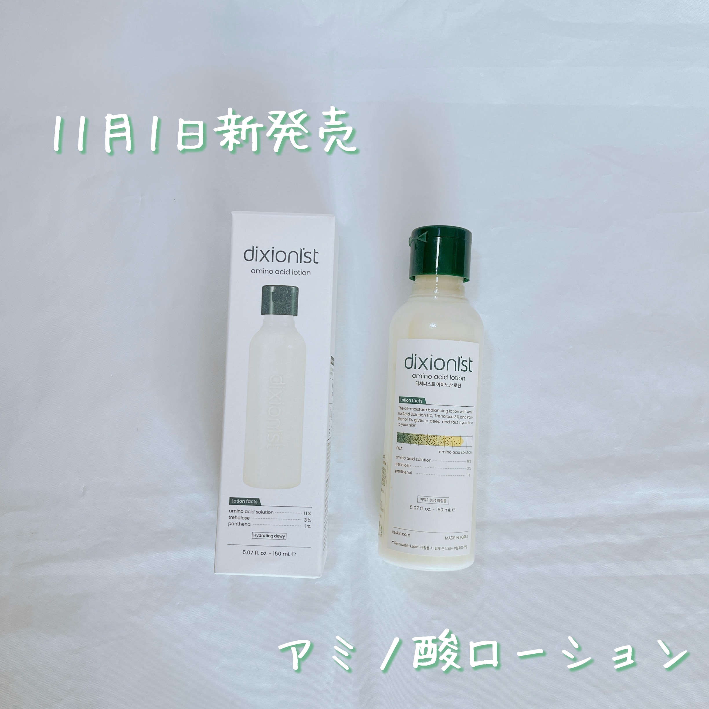 アミノ酸トナー/dixionist/化粧水を使ったクチコミ（1枚目）